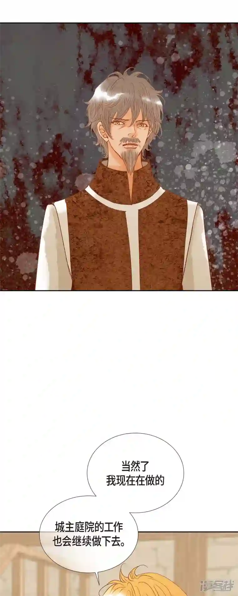 美女是野兽第17话 你不能进宫了