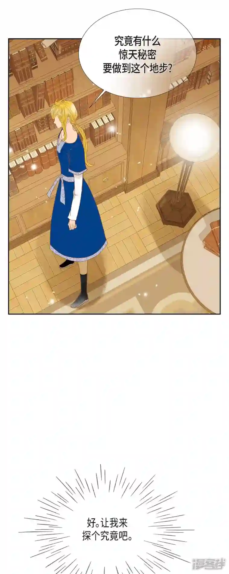 美女是野兽第17话 你不能进宫了