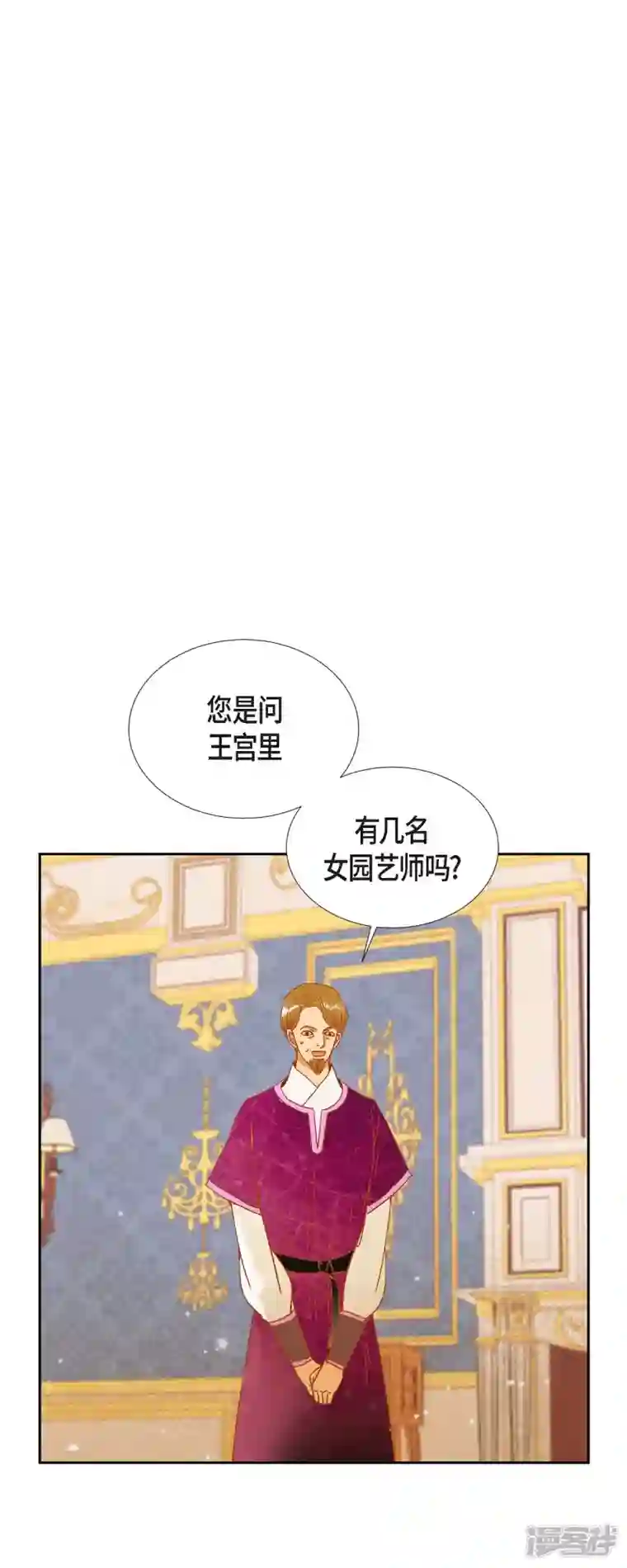 美女是野兽第17话 你不能进宫了