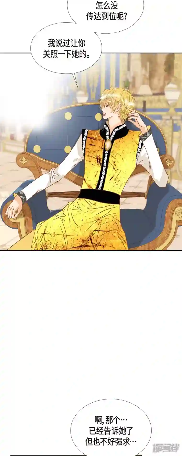 美女是野兽第17话 你不能进宫了