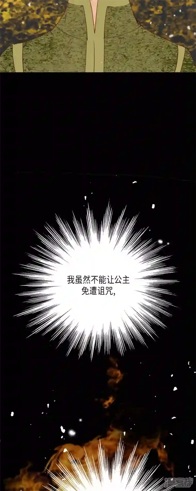 美女是野兽第17话 你不能进宫了