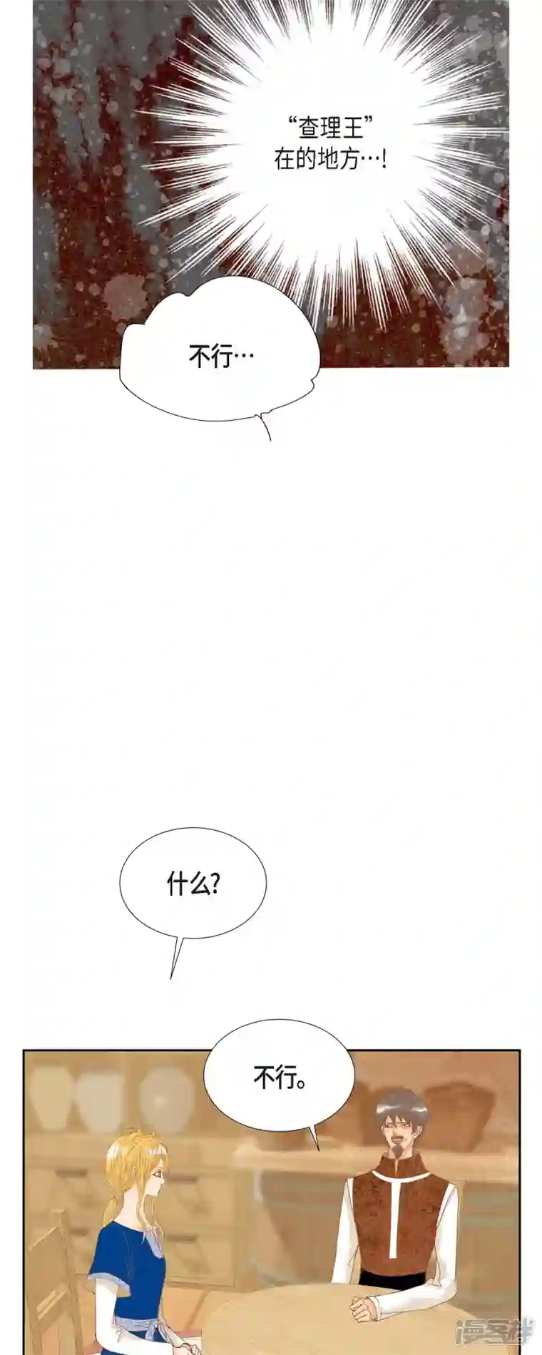 美女是野兽第17话 你不能进宫了