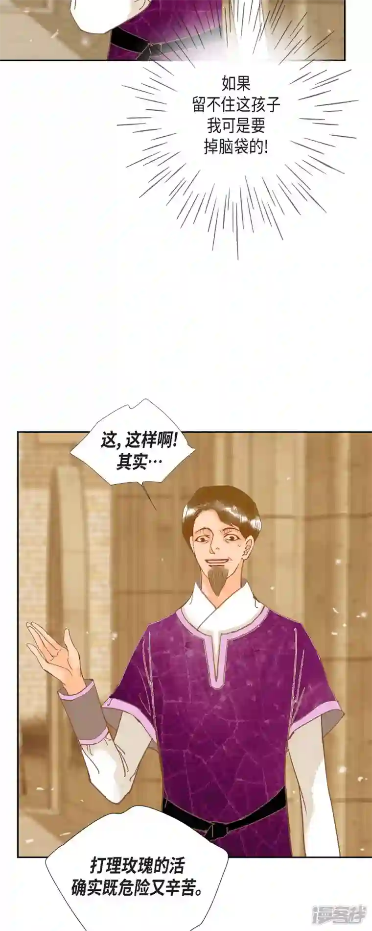 美女是野兽第18话 不想有什么牵扯