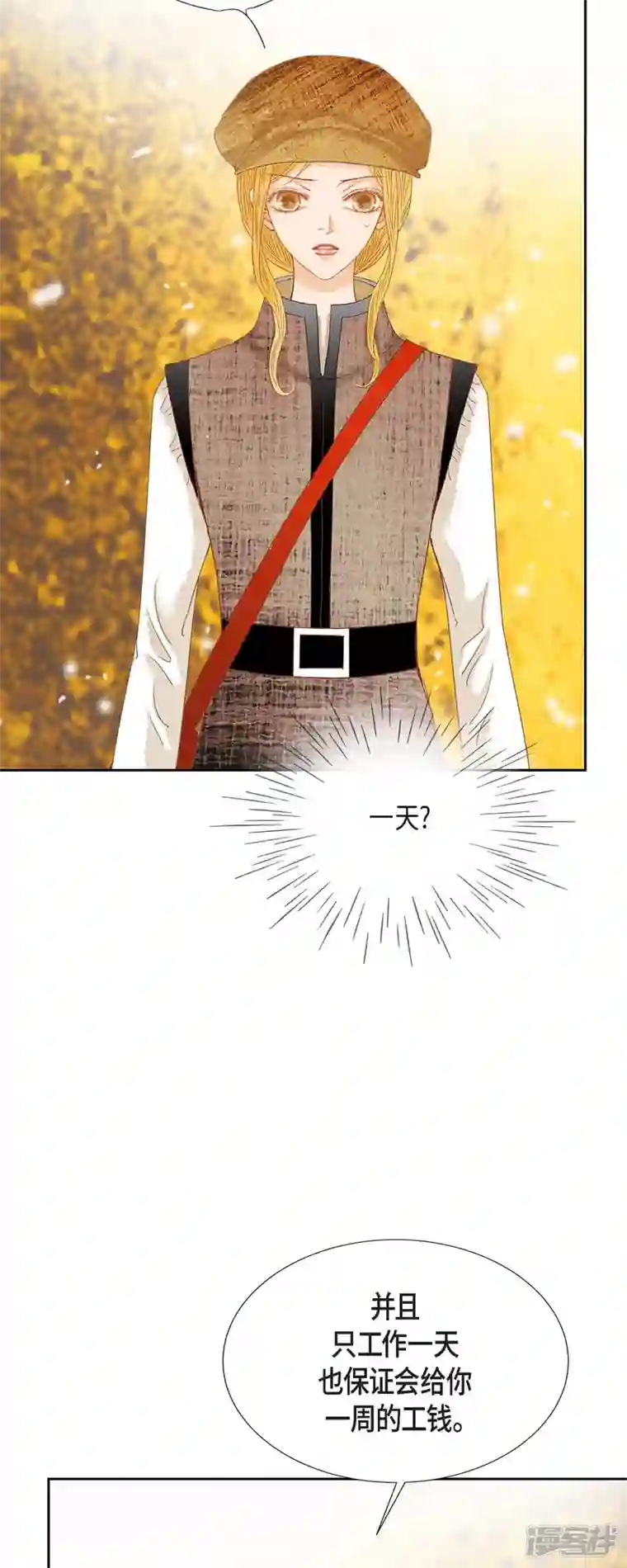 美女是野兽第18话 不想有什么牵扯