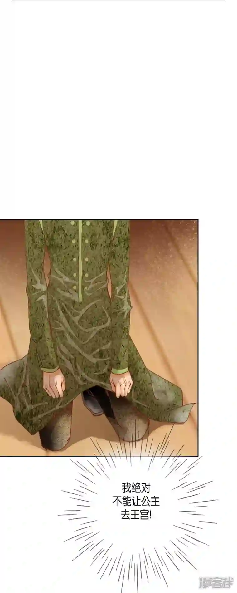 美女是野兽第18话 不想有什么牵扯