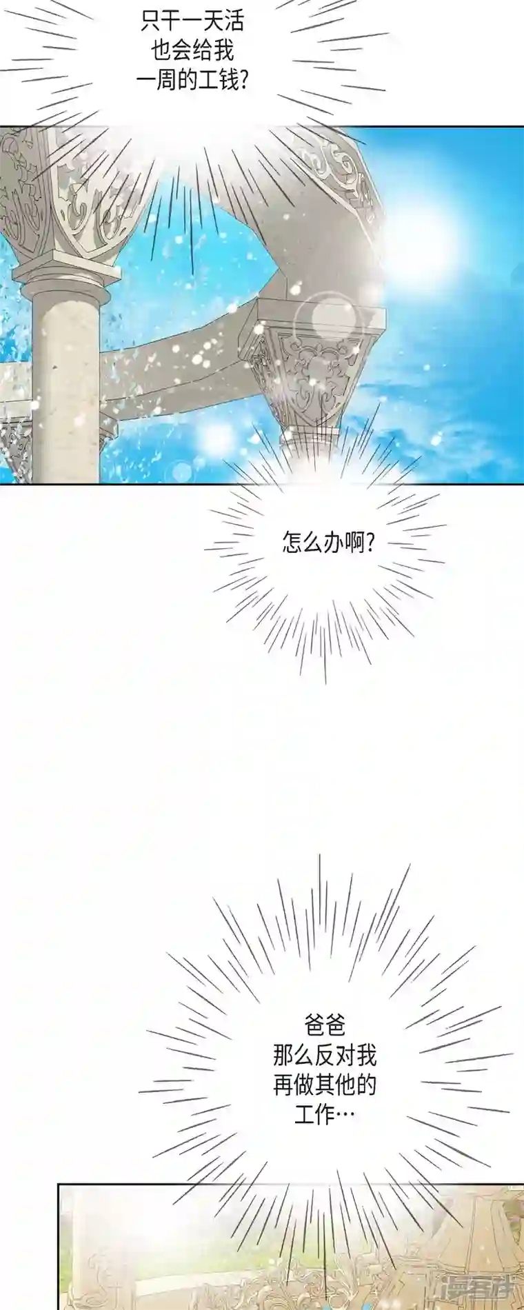 美女是野兽第18话 不想有什么牵扯