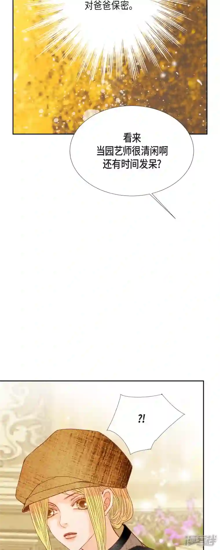 美女是野兽第18话 不想有什么牵扯