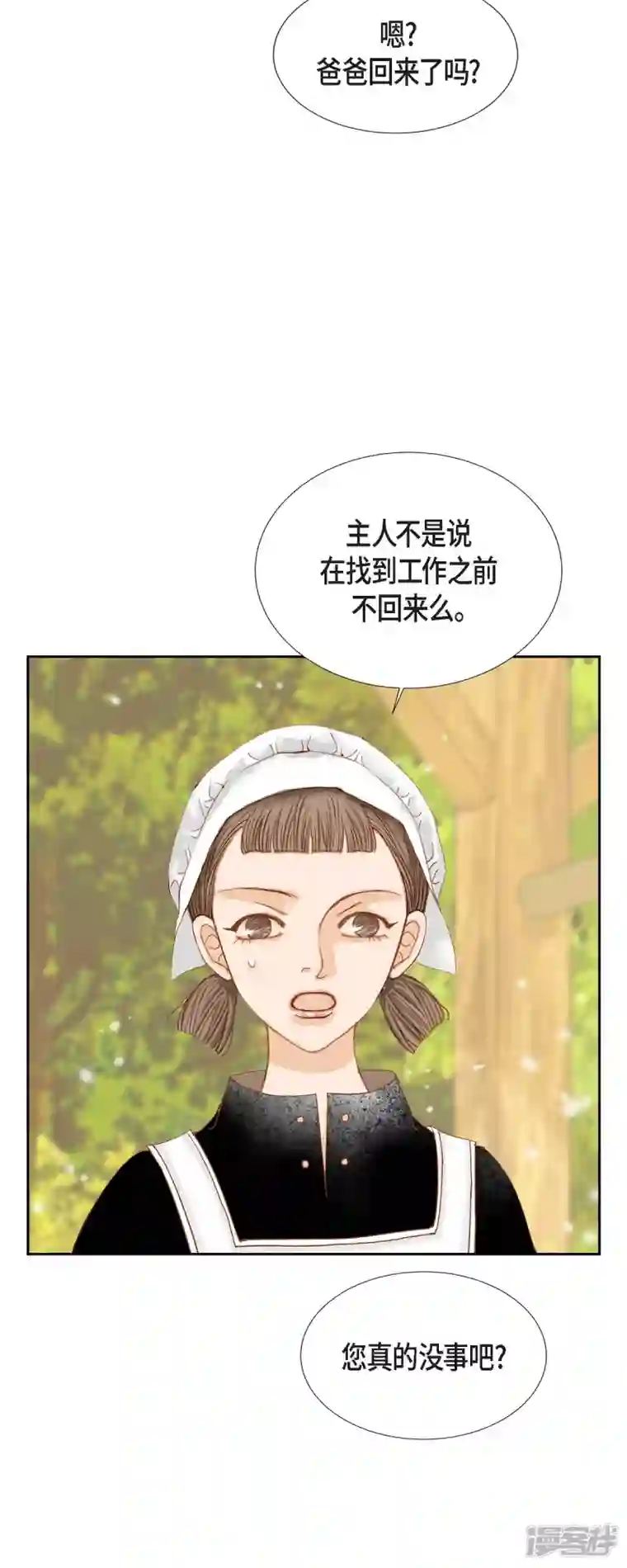 美女是野兽第18话 不想有什么牵扯