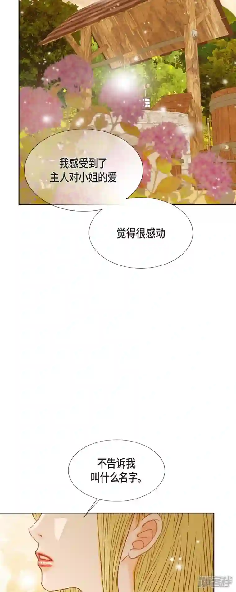 美女是野兽第18话 不想有什么牵扯