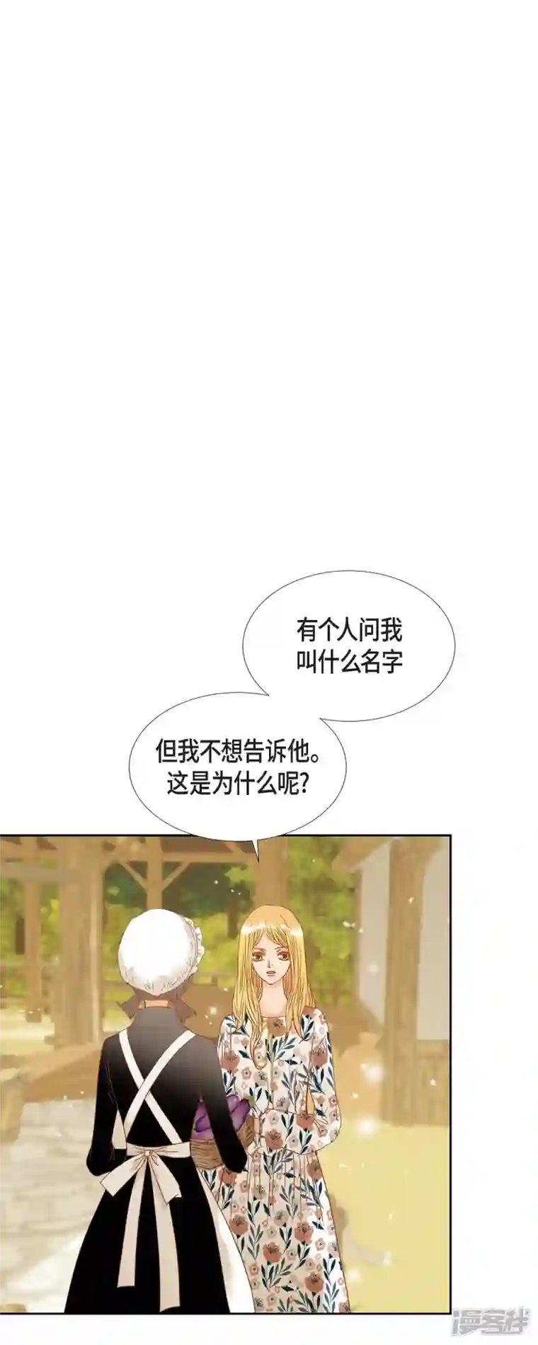 美女是野兽第18话 不想有什么牵扯