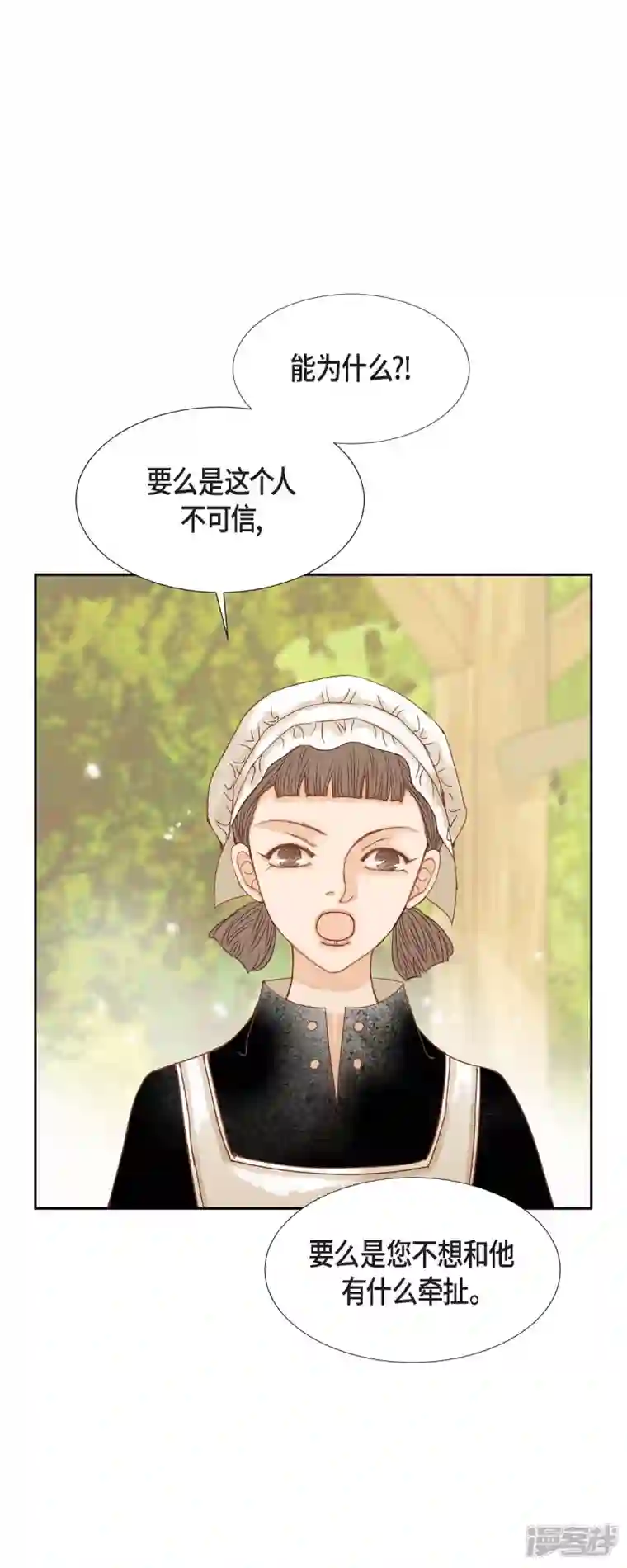 美女是野兽第18话 不想有什么牵扯