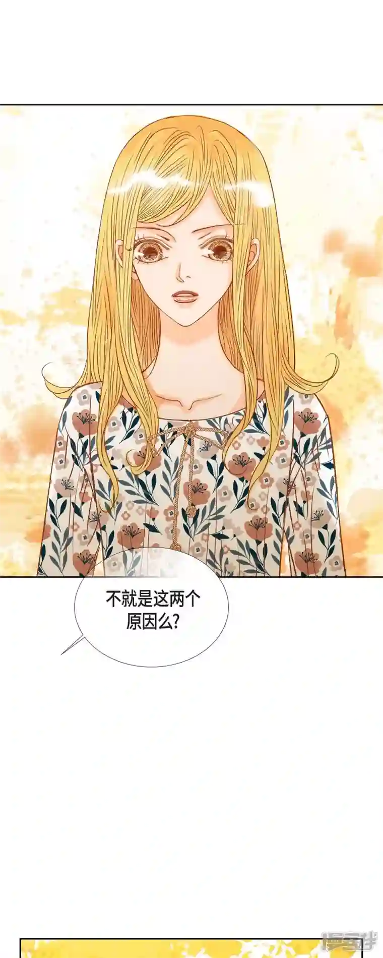 美女是野兽第18话 不想有什么牵扯