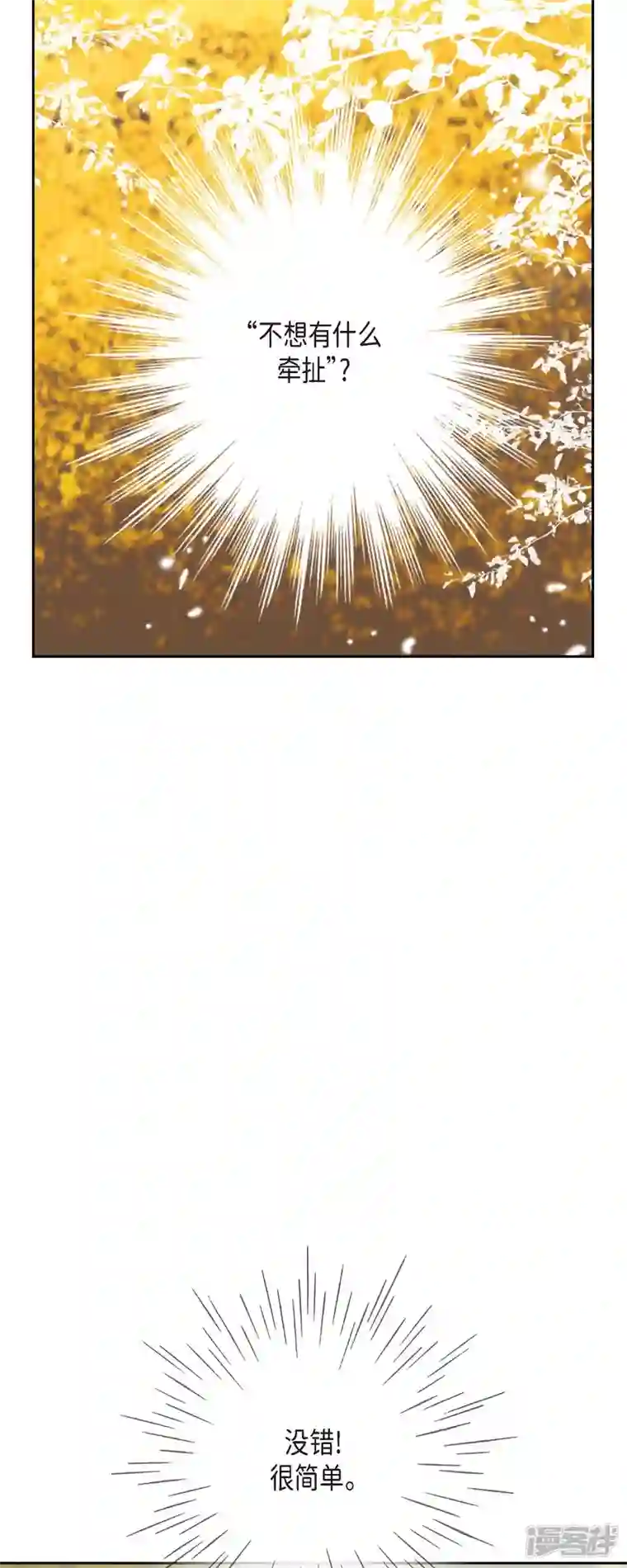 美女是野兽第18话 不想有什么牵扯