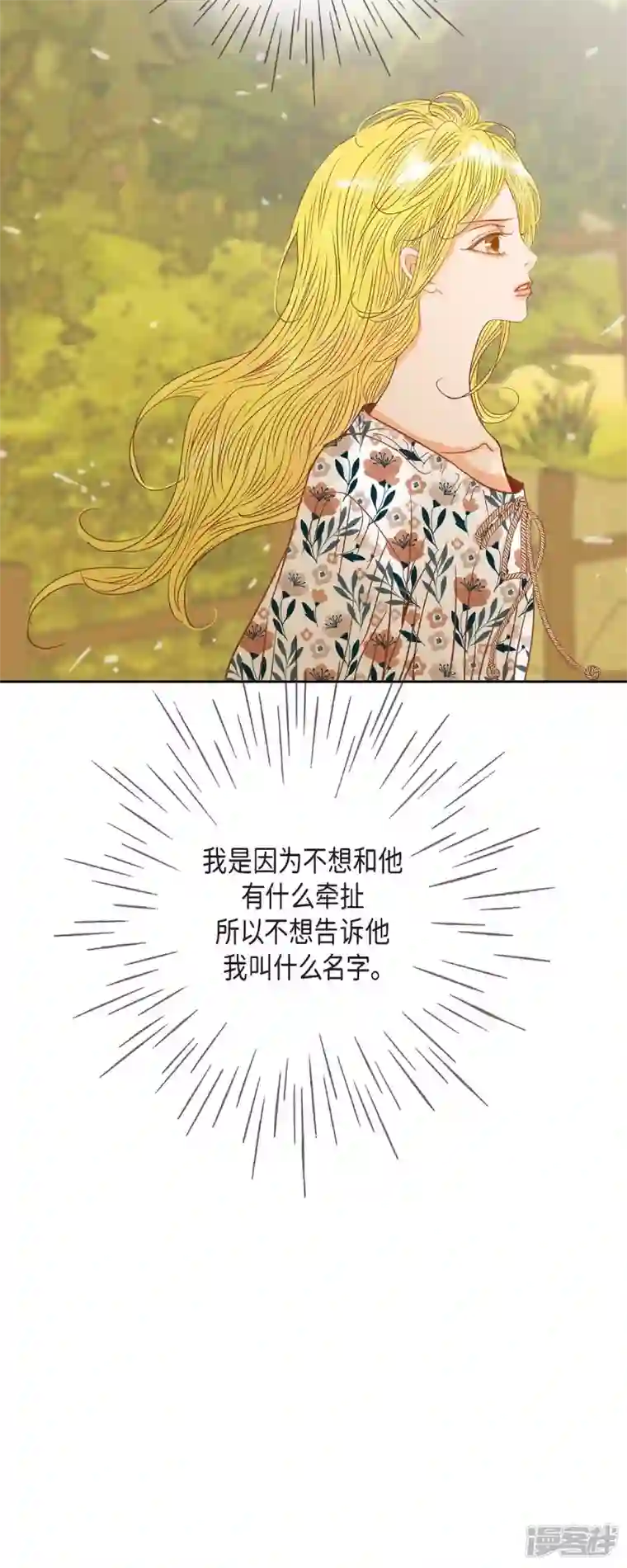 美女是野兽第18话 不想有什么牵扯