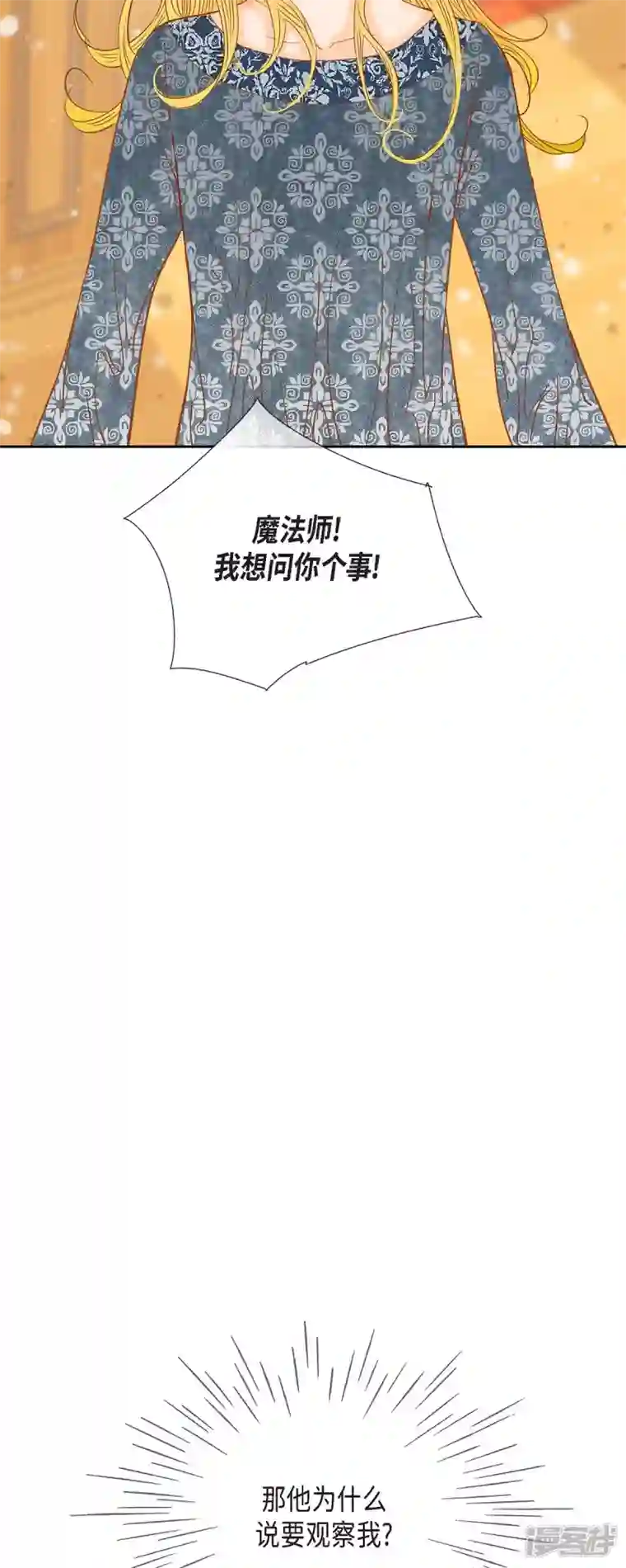 美女是野兽第18话 不想有什么牵扯