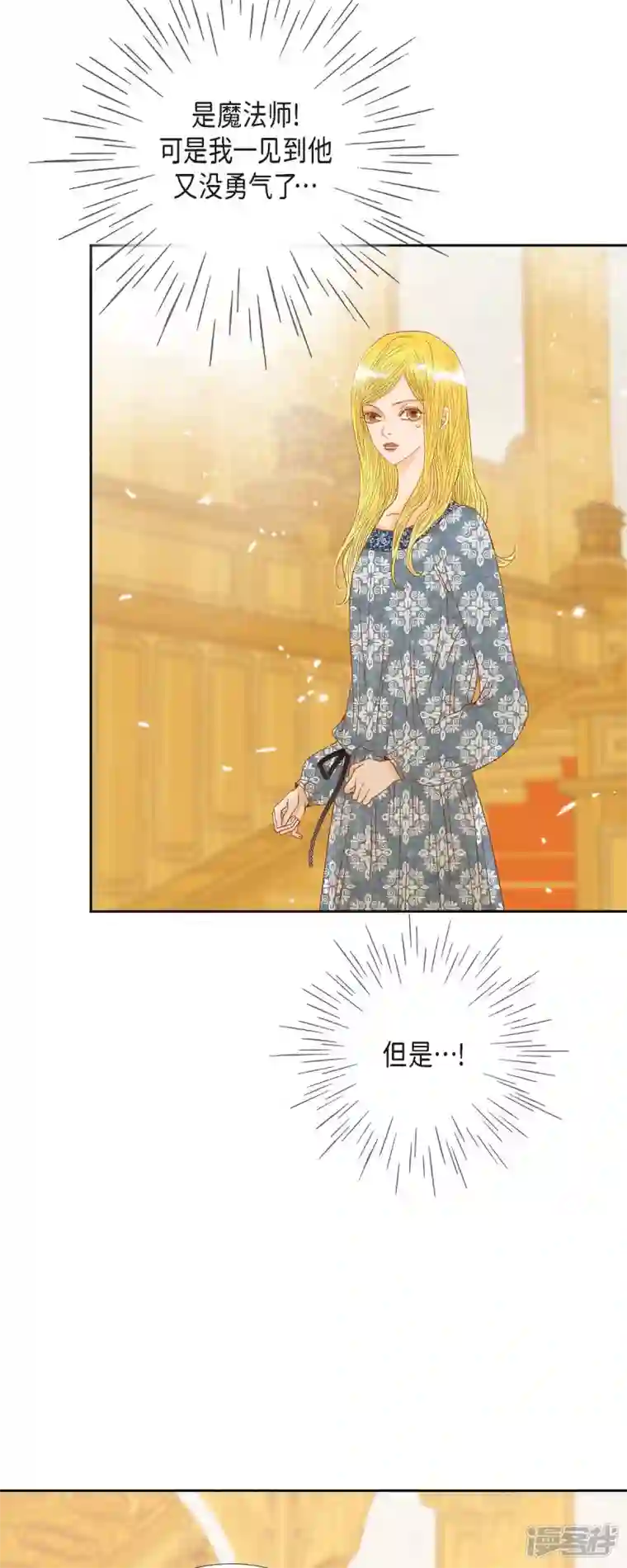 美女是野兽第19话 好奇