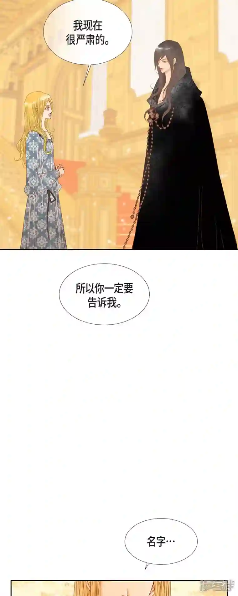 美女是野兽第19话 好奇