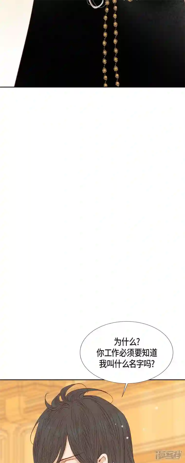 美女是野兽第19话 好奇