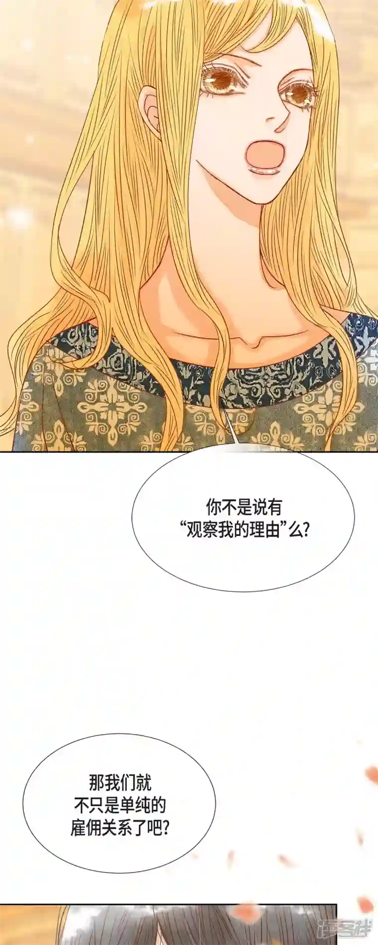 美女是野兽第19话 好奇