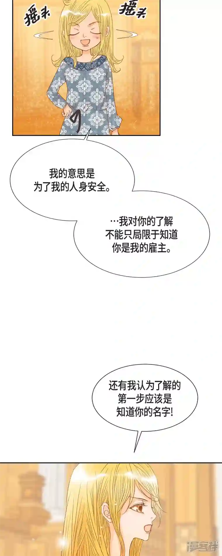 美女是野兽第19话 好奇