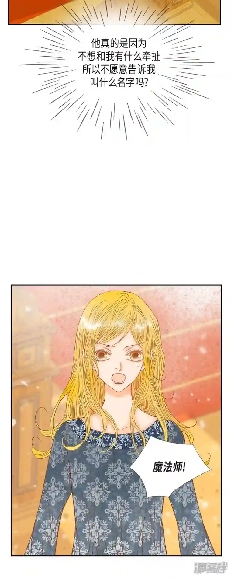 美女是野兽第19话 好奇