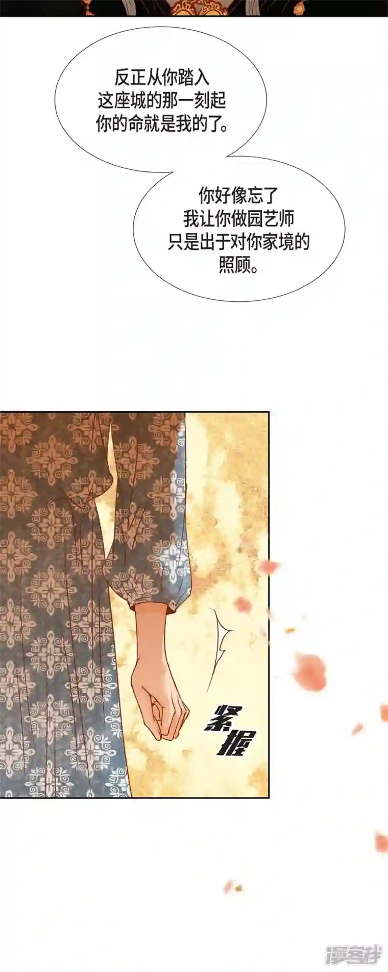 美女是野兽第19话 好奇