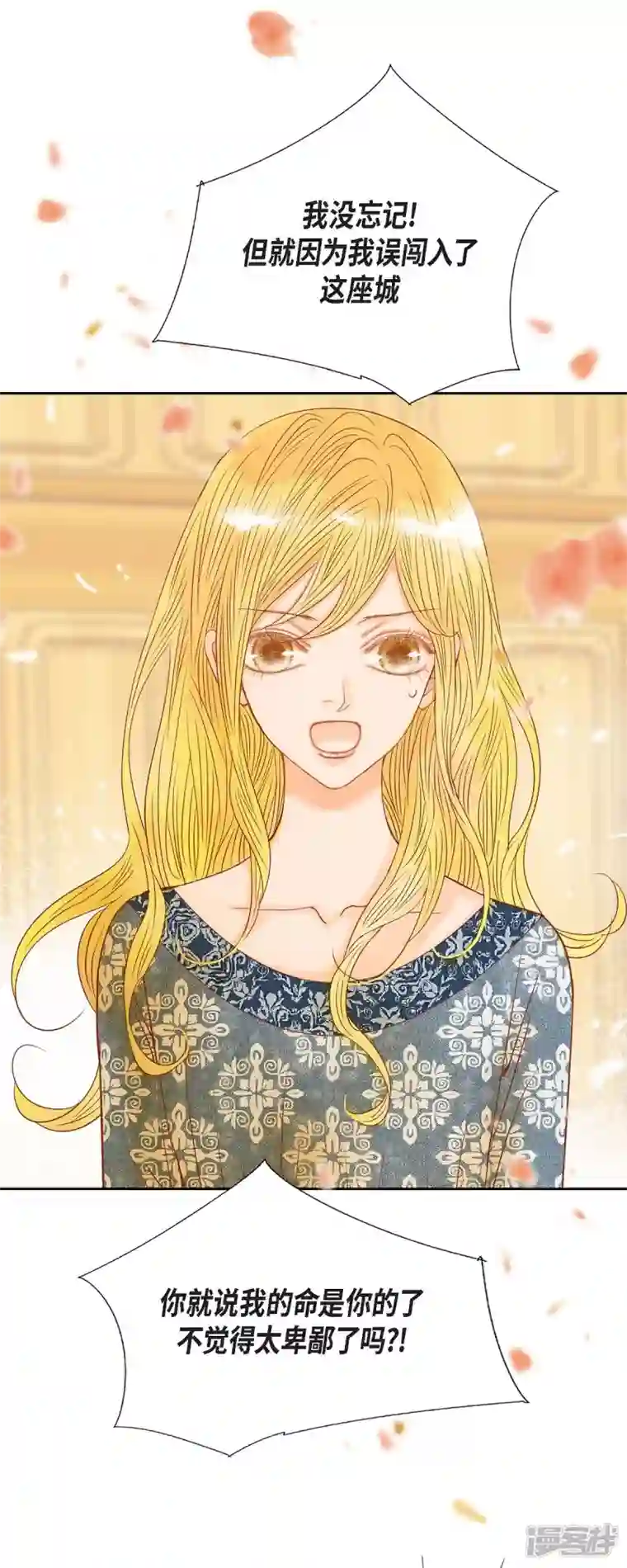 美女是野兽第19话 好奇