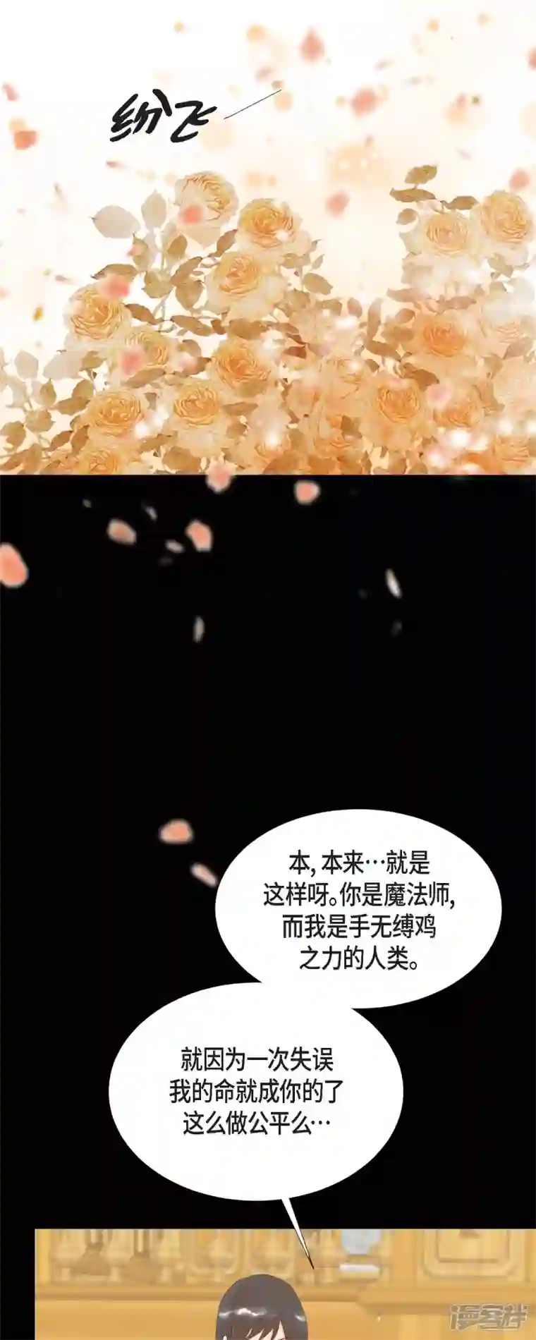 美女是野兽第19话 好奇