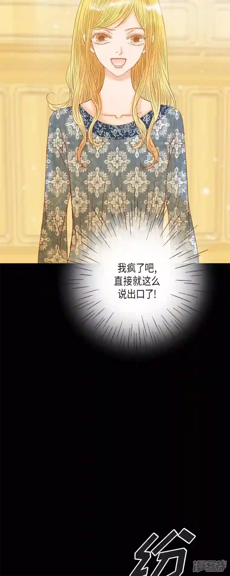 美女是野兽第19话 好奇