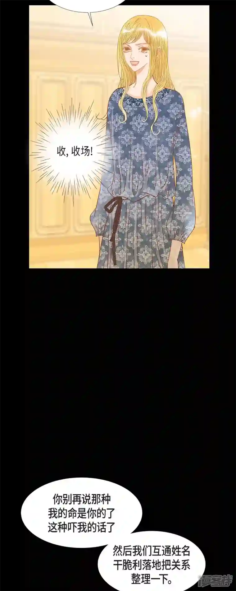 美女是野兽第19话 好奇