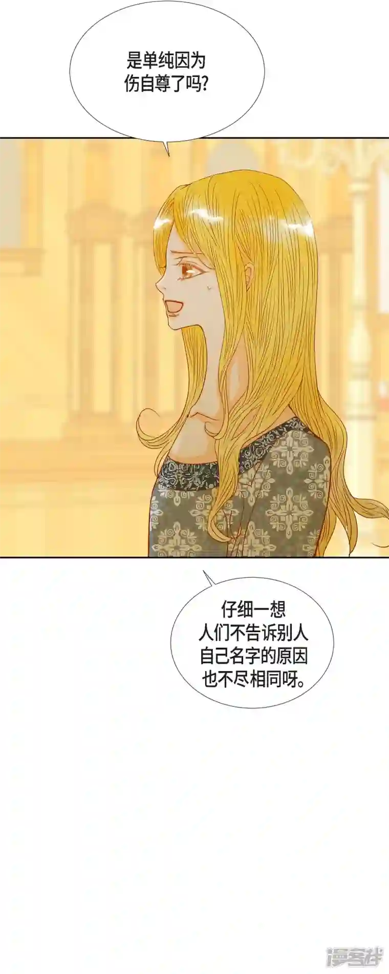 美女是野兽第19话 好奇