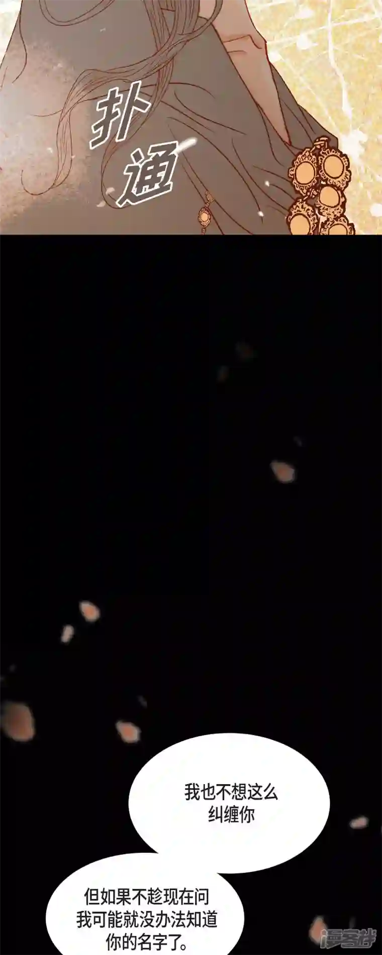 美女是野兽第19话 好奇