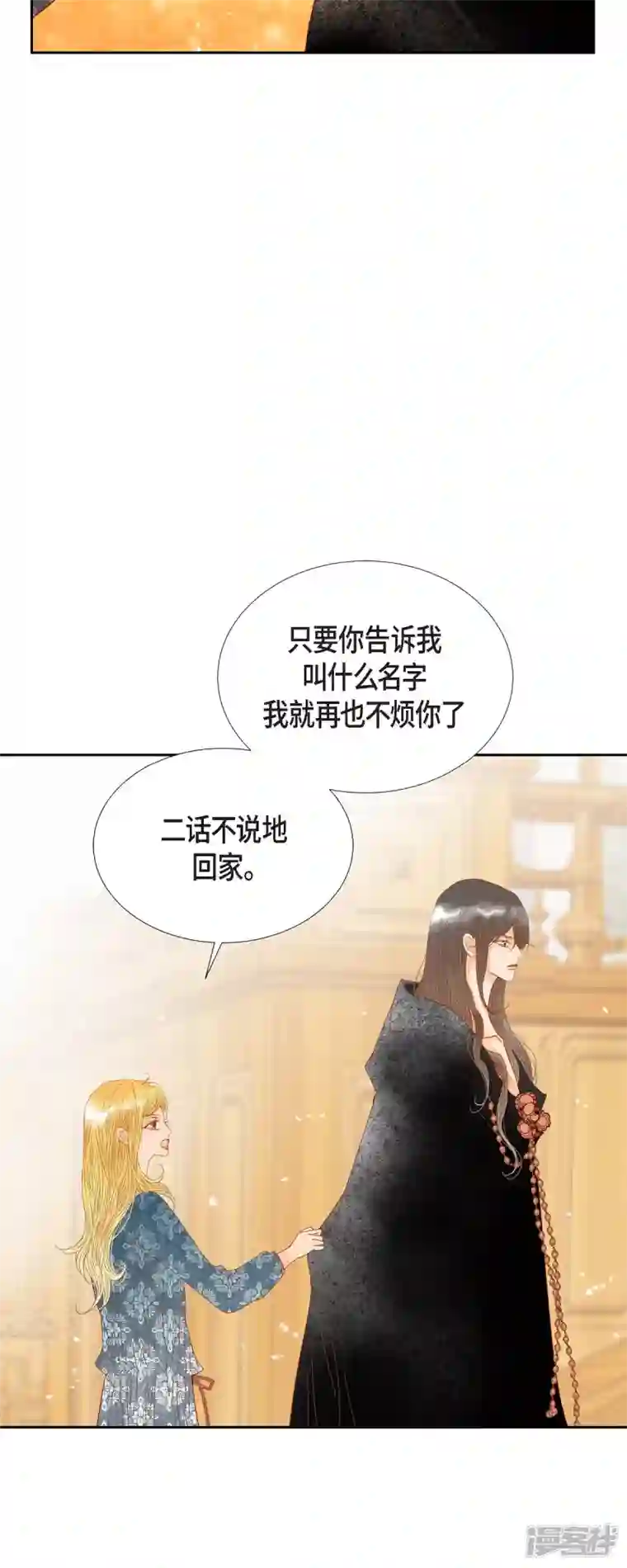 美女是野兽第20话 不能再大意了