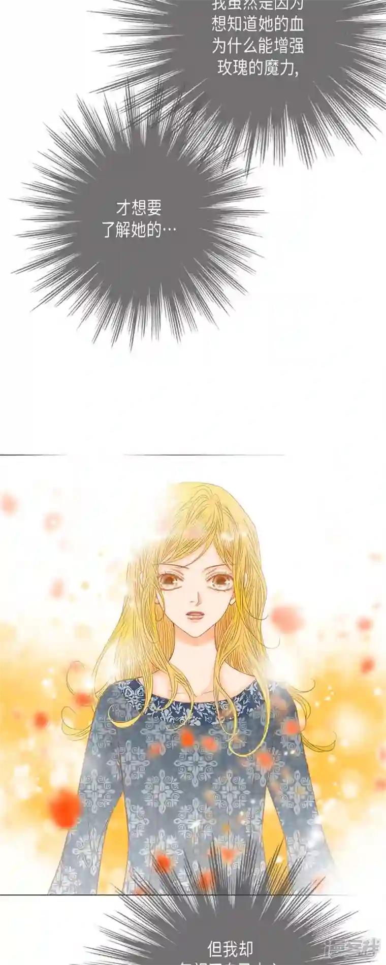 美女是野兽第20话 不能再大意了