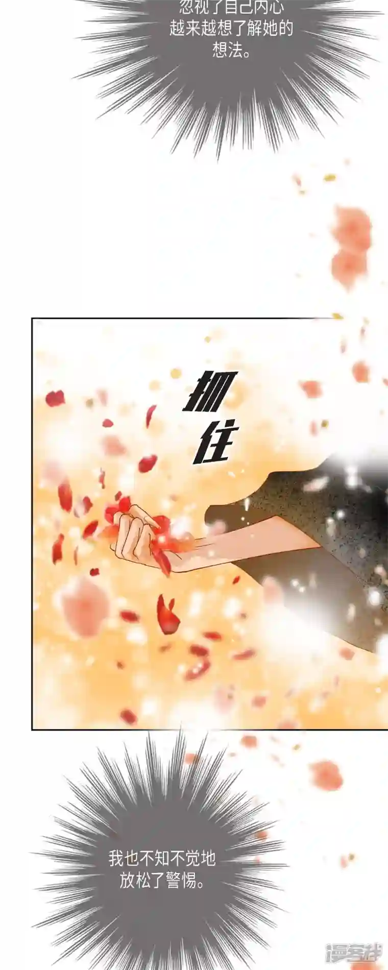 美女是野兽第20话 不能再大意了