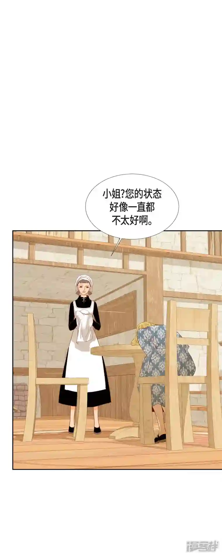 美女是野兽第20话 不能再大意了