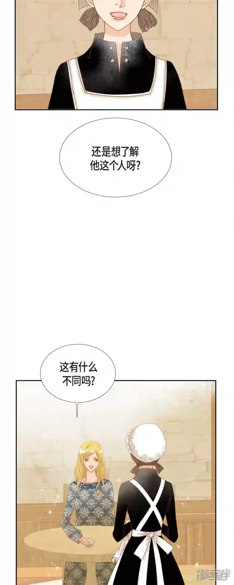 美女是野兽第20话 不能再大意了