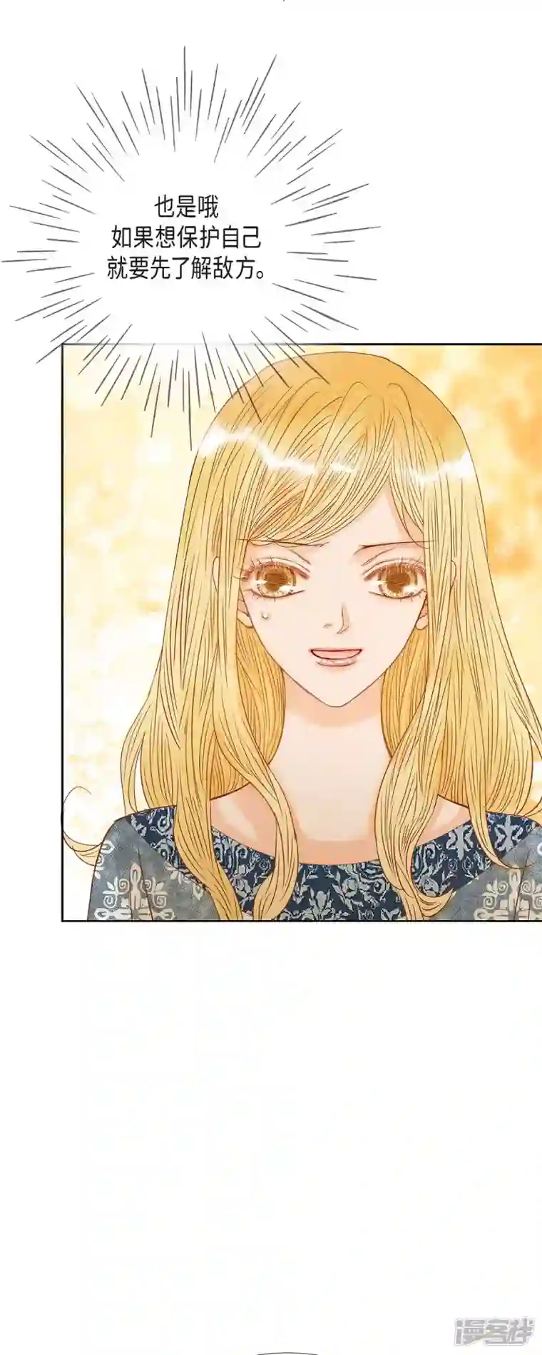 美女是野兽第20话 不能再大意了