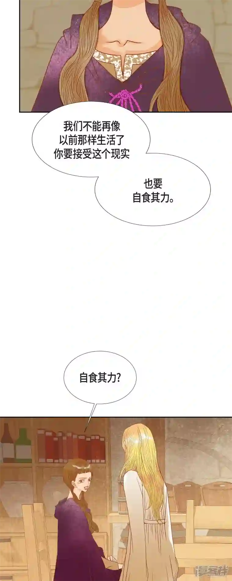 美女是野兽第20话 不能再大意了