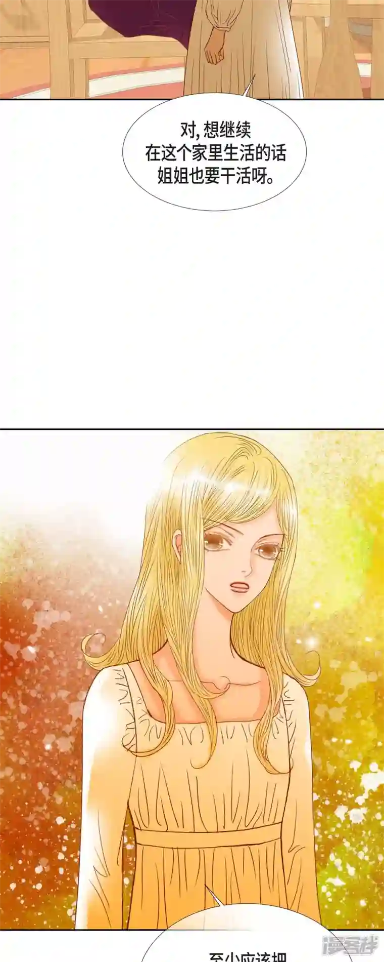 美女是野兽第20话 不能再大意了