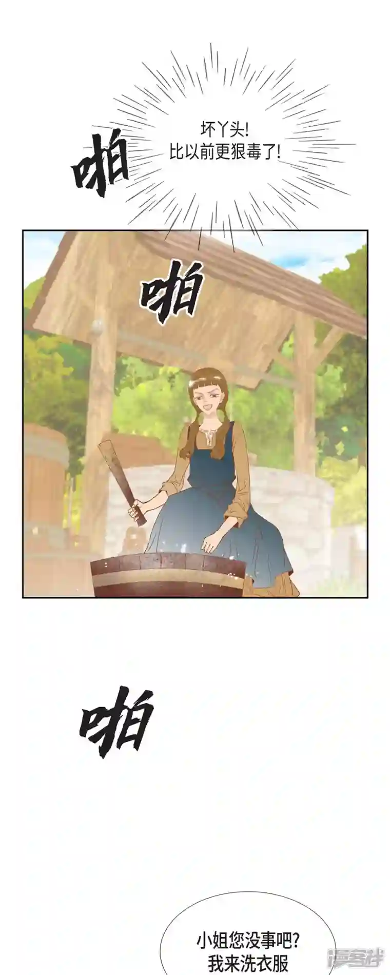 美女是野兽第20话 不能再大意了