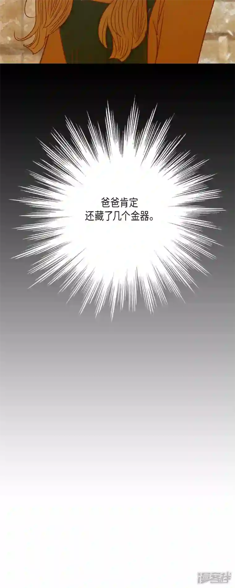 美女是野兽第20话 不能再大意了