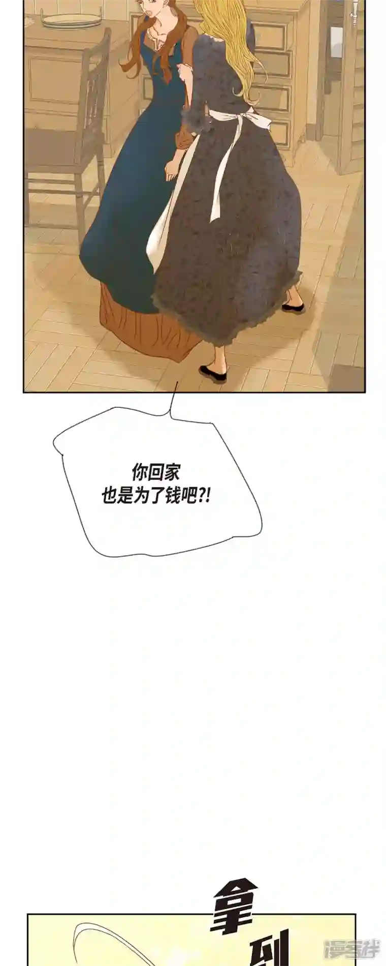 美女是野兽第21话 刻着玫瑰的戒指