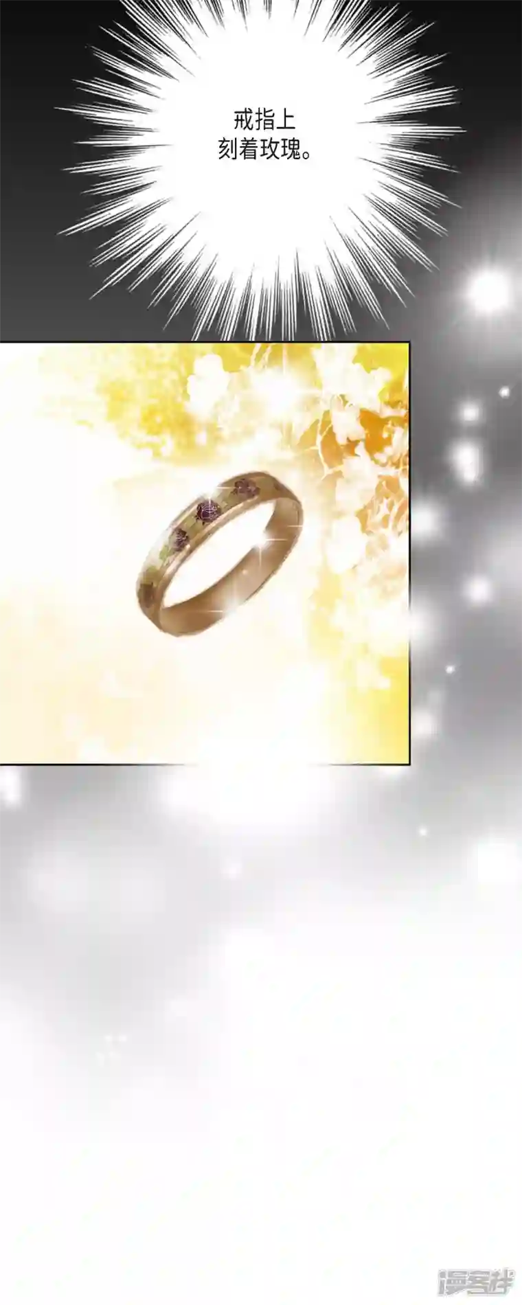 美女是野兽第21话 刻着玫瑰的戒指