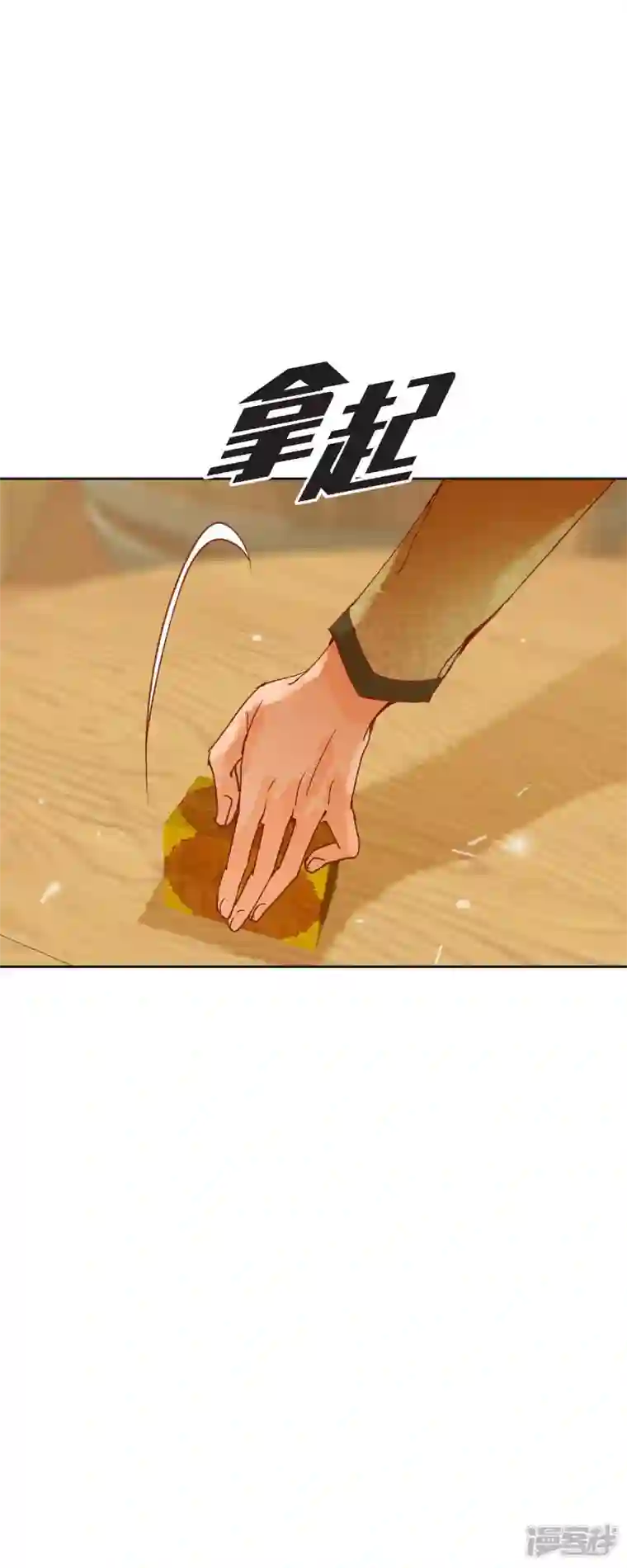 美女是野兽第23话 不怕玫瑰