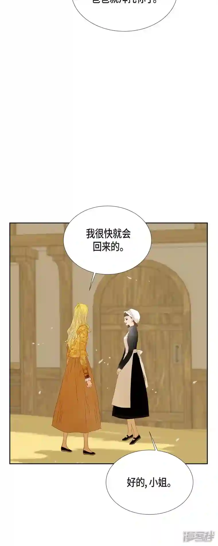 美女是野兽第23话 不怕玫瑰