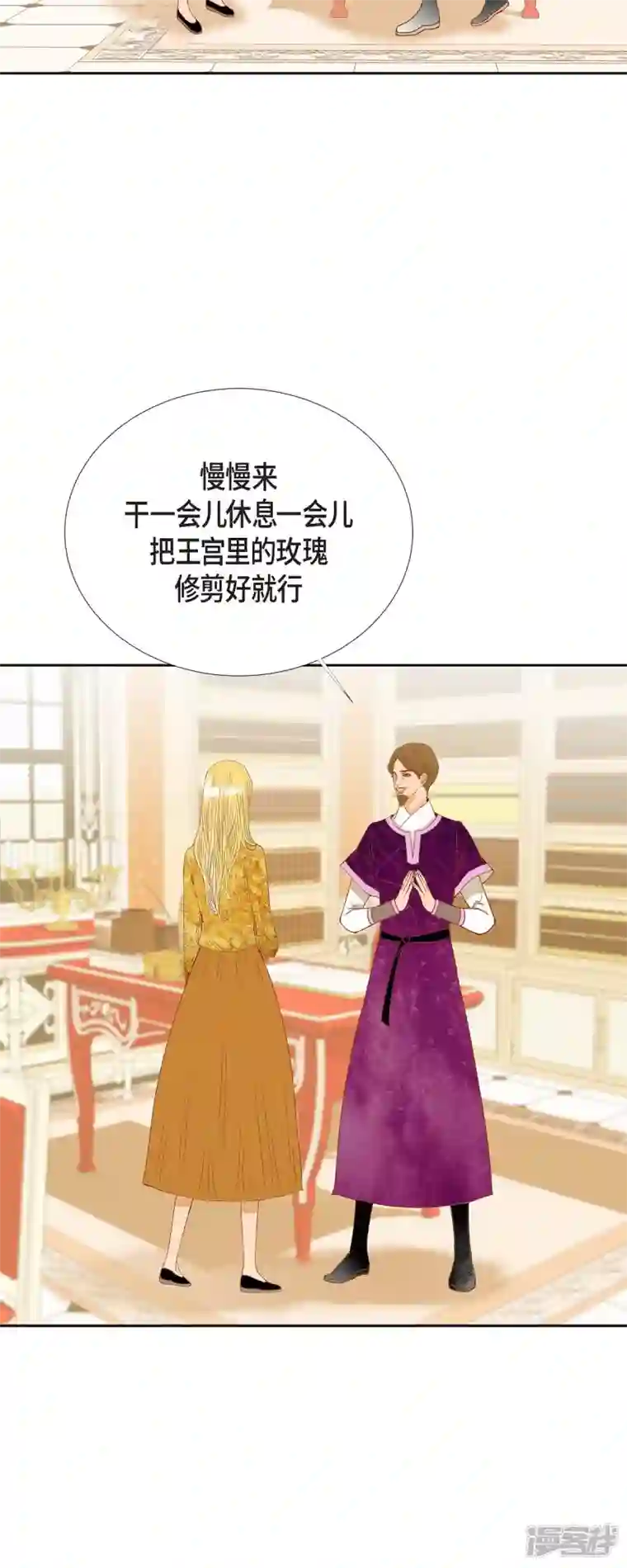 美女是野兽第23话 不怕玫瑰