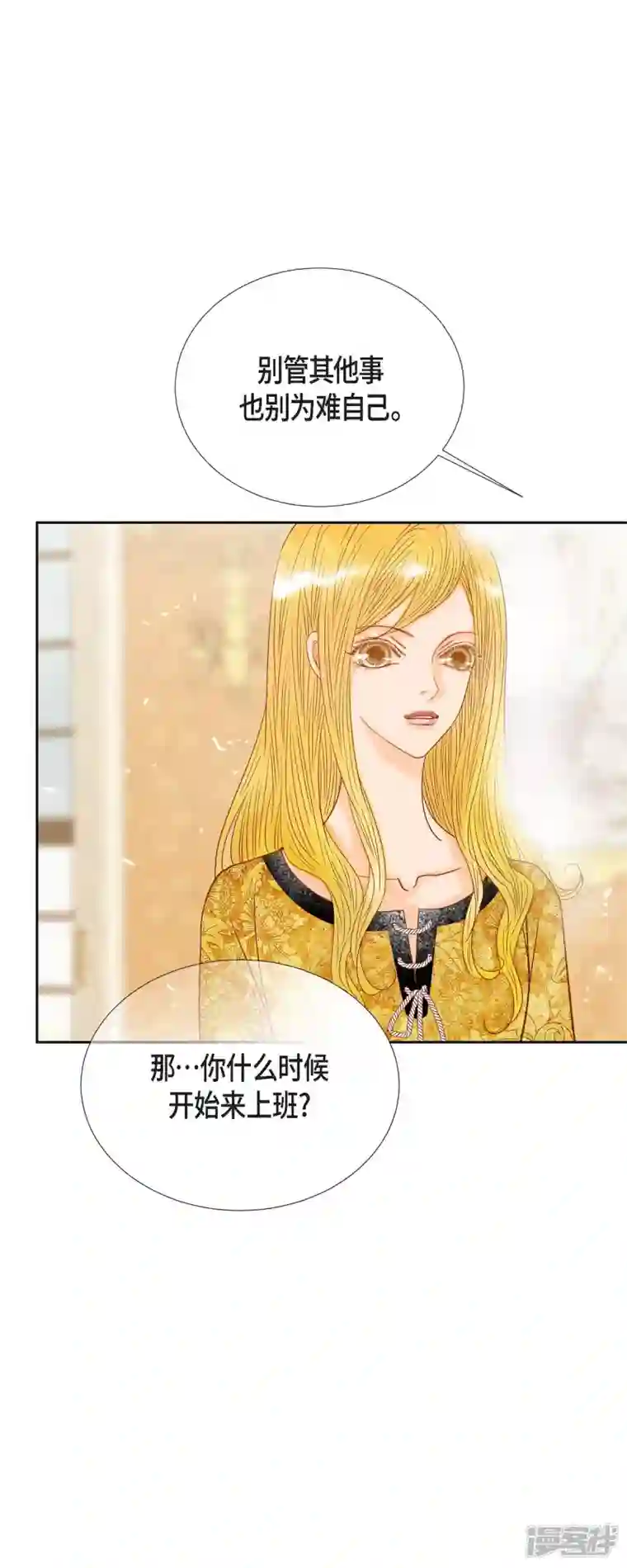 美女是野兽第23话 不怕玫瑰