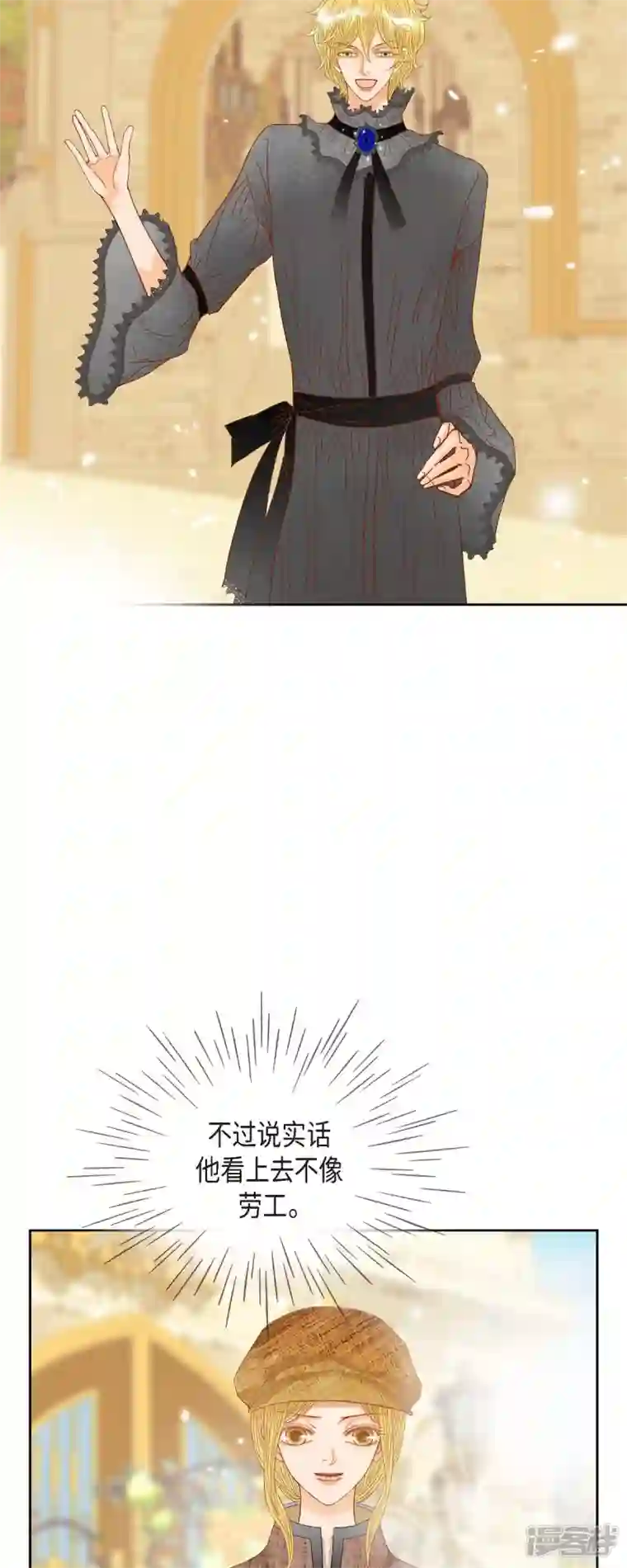 美女是野兽第23话 不怕玫瑰