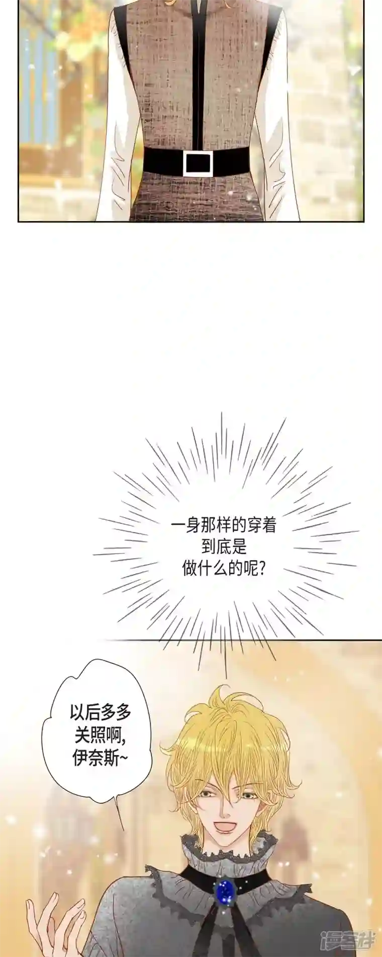 美女是野兽第23话 不怕玫瑰